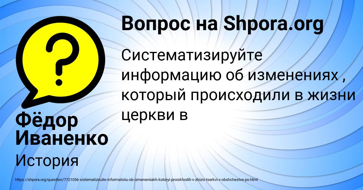 Картинка с текстом вопроса от пользователя Фёдор Иваненко