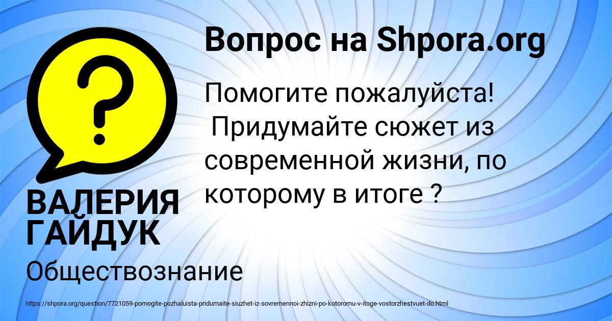 Картинка с текстом вопроса от пользователя ВАЛЕРИЯ ГАЙДУК