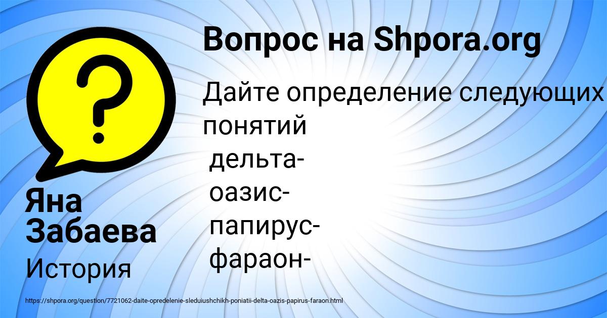 Картинка с текстом вопроса от пользователя Яна Забаева