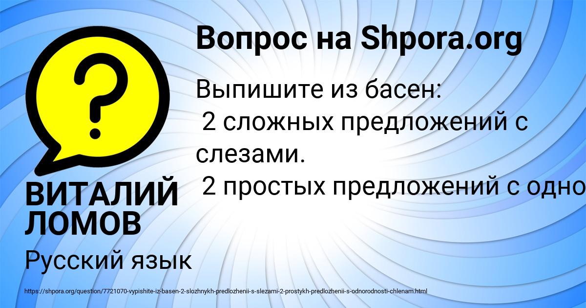 Картинка с текстом вопроса от пользователя ВИТАЛИЙ ЛОМОВ