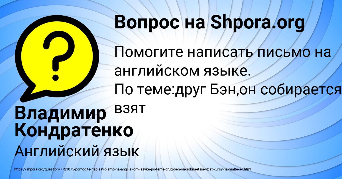 Картинка с текстом вопроса от пользователя Владимир Кондратенко