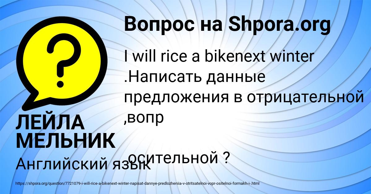 Картинка с текстом вопроса от пользователя ЛЕЙЛА МЕЛЬНИК