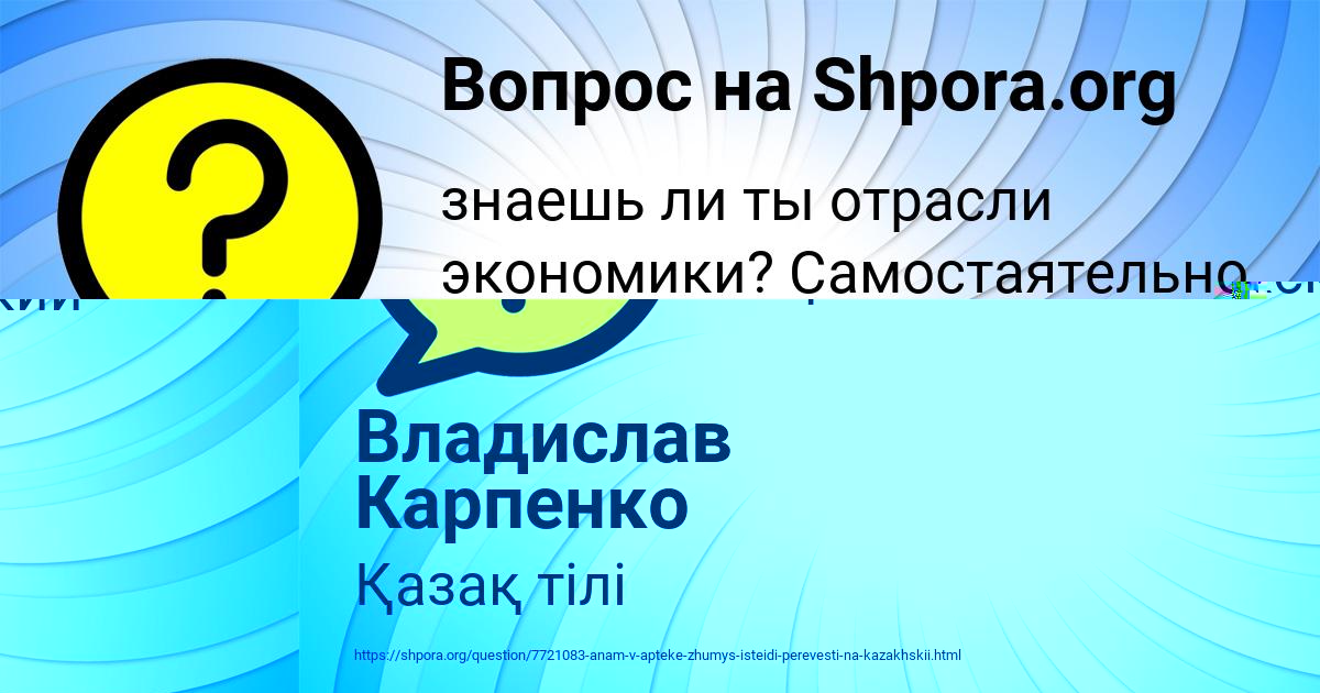 Картинка с текстом вопроса от пользователя Владислав Карпенко