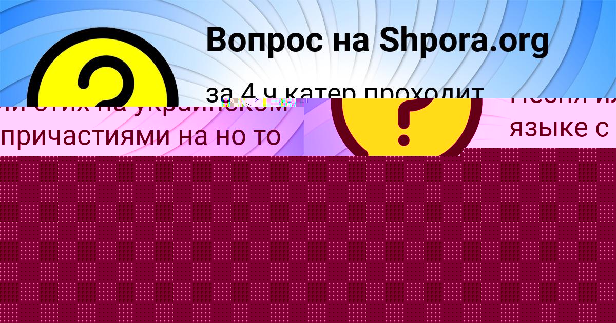 Картинка с текстом вопроса от пользователя Родион Макаренко