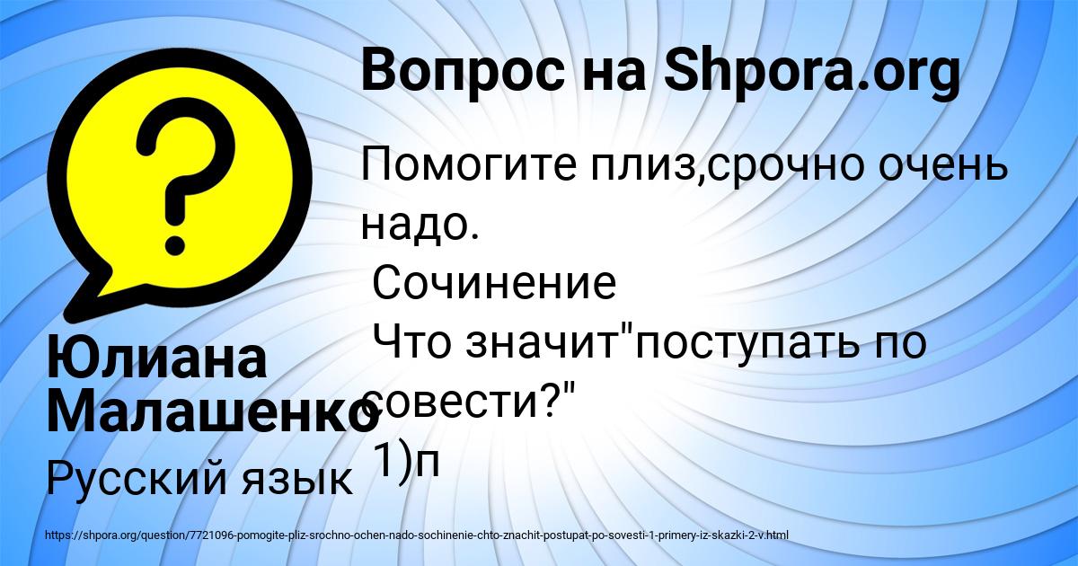 Картинка с текстом вопроса от пользователя Юлиана Малашенко