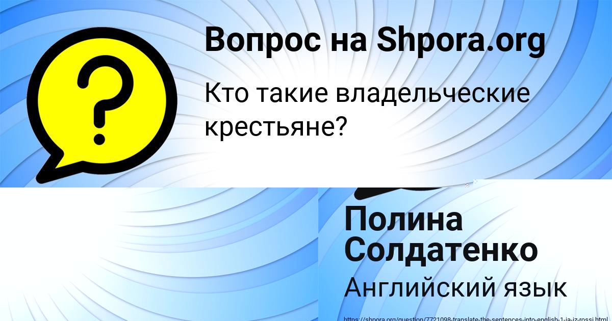Картинка с текстом вопроса от пользователя Полина Солдатенко