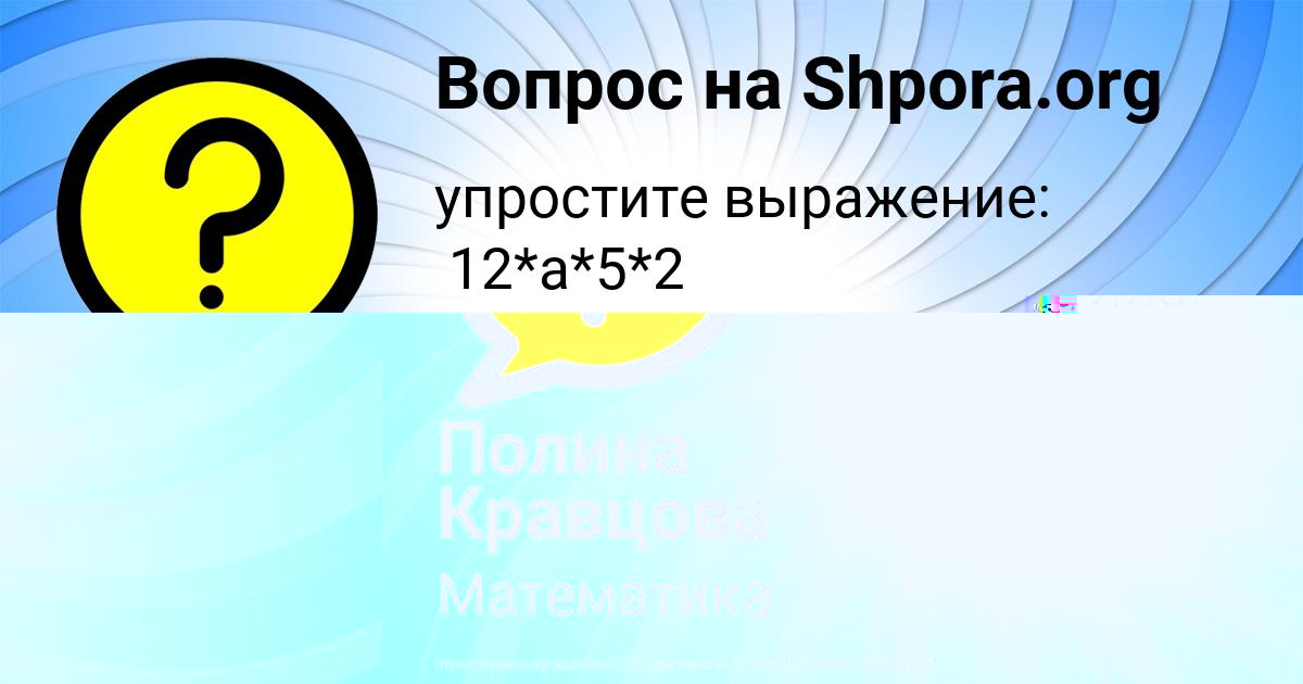 Картинка с текстом вопроса от пользователя Полина Кравцова