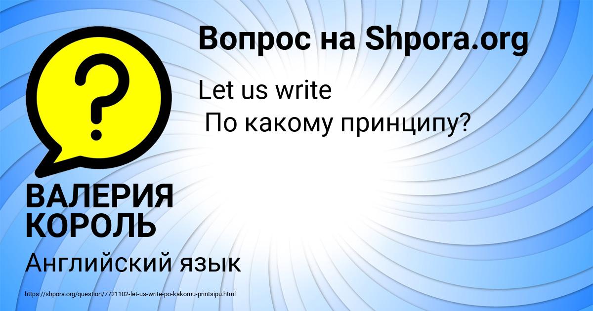Картинка с текстом вопроса от пользователя ВАЛЕРИЯ КОРОЛЬ