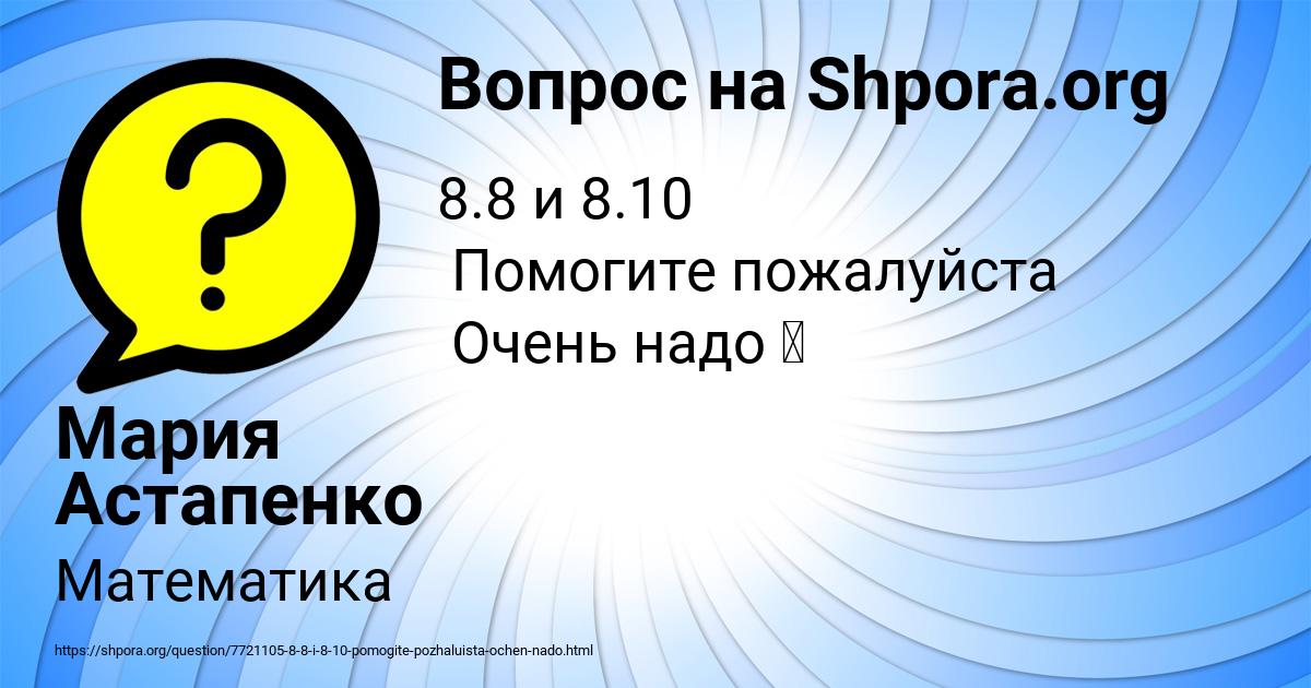 Картинка с текстом вопроса от пользователя Мария Астапенко 