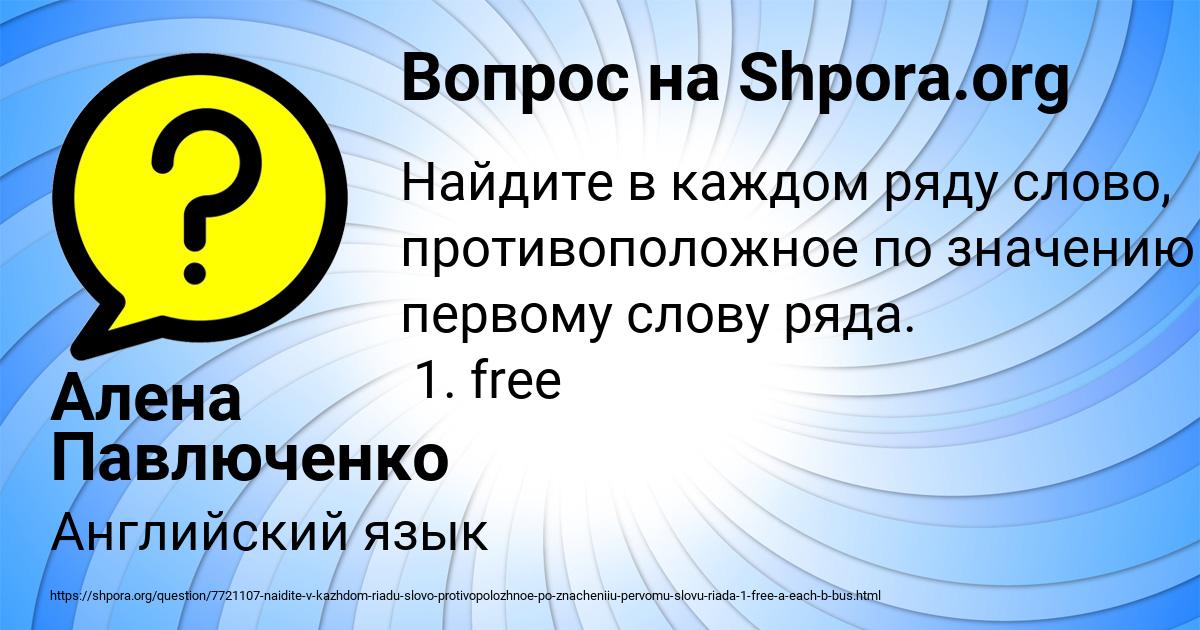 Картинка с текстом вопроса от пользователя Алена Павлюченко