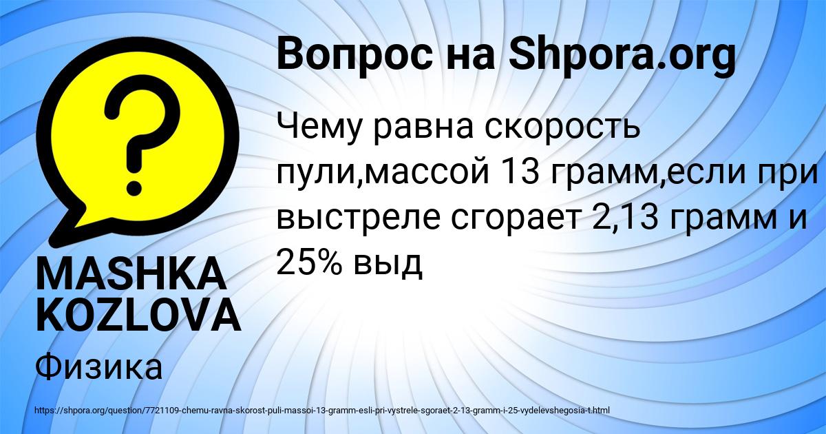 Картинка с текстом вопроса от пользователя MASHKA KOZLOVA