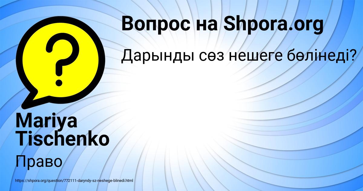 Картинка с текстом вопроса от пользователя Mariya Tischenko