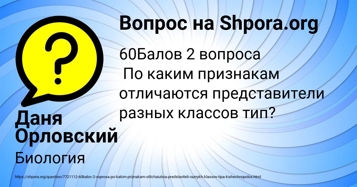 Картинка с текстом вопроса от пользователя Даня Орловский