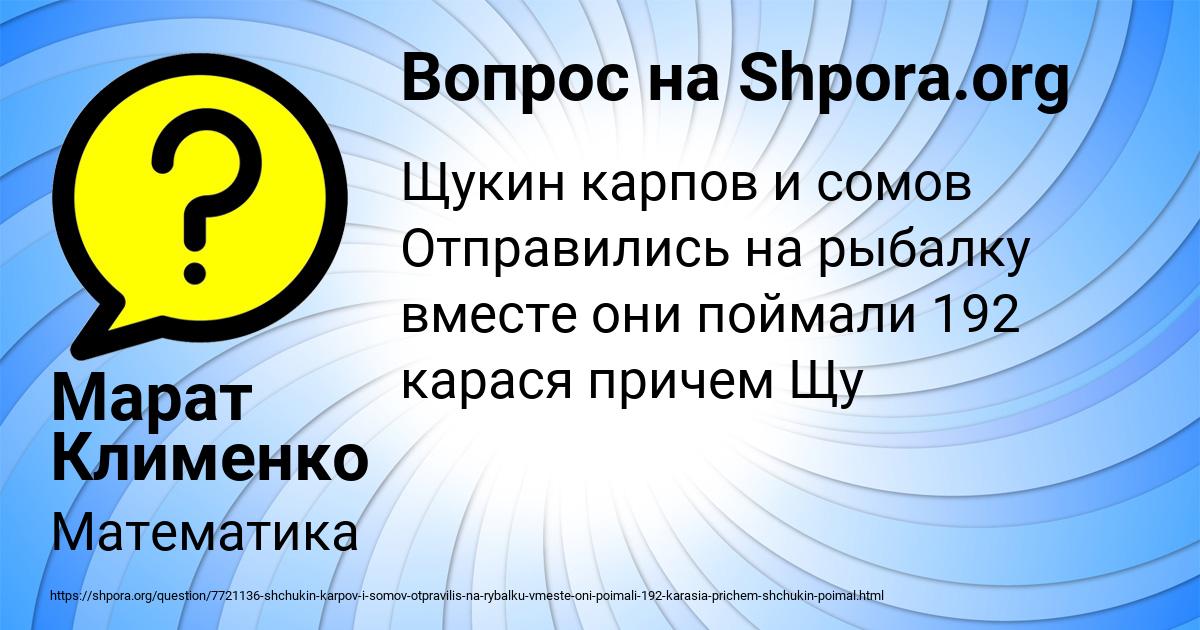 Картинка с текстом вопроса от пользователя Марат Клименко