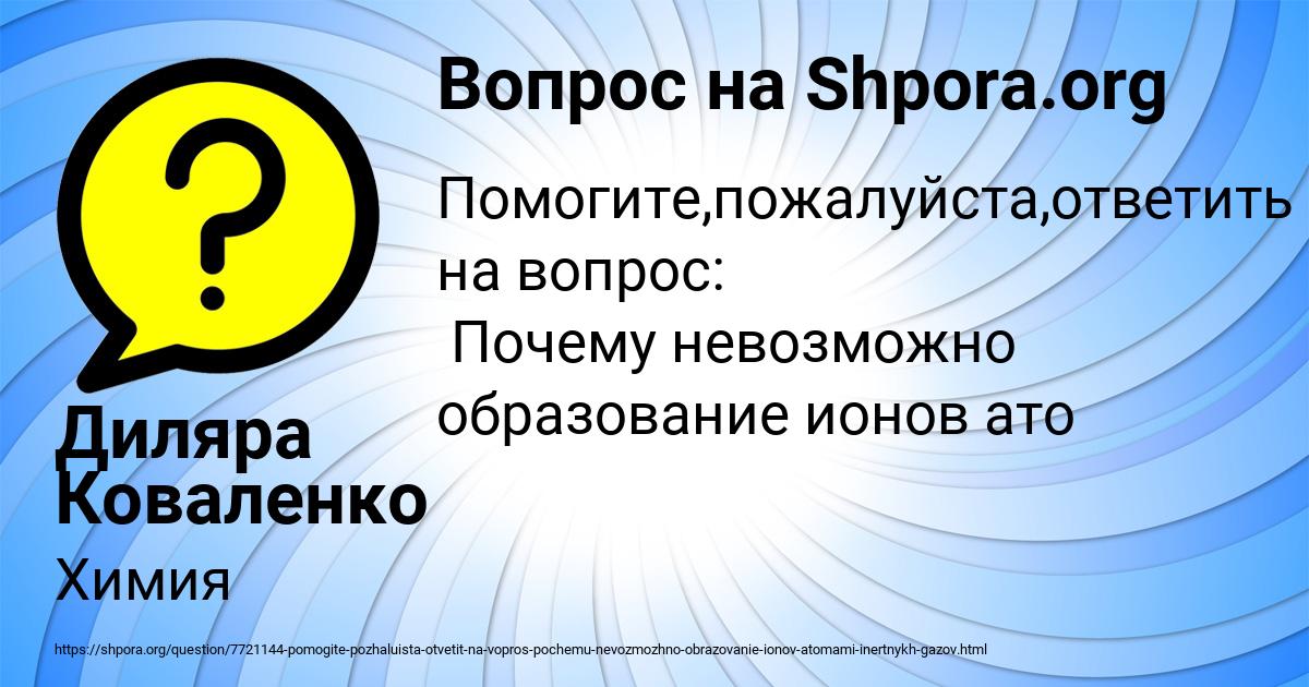 Картинка с текстом вопроса от пользователя Диляра Коваленко