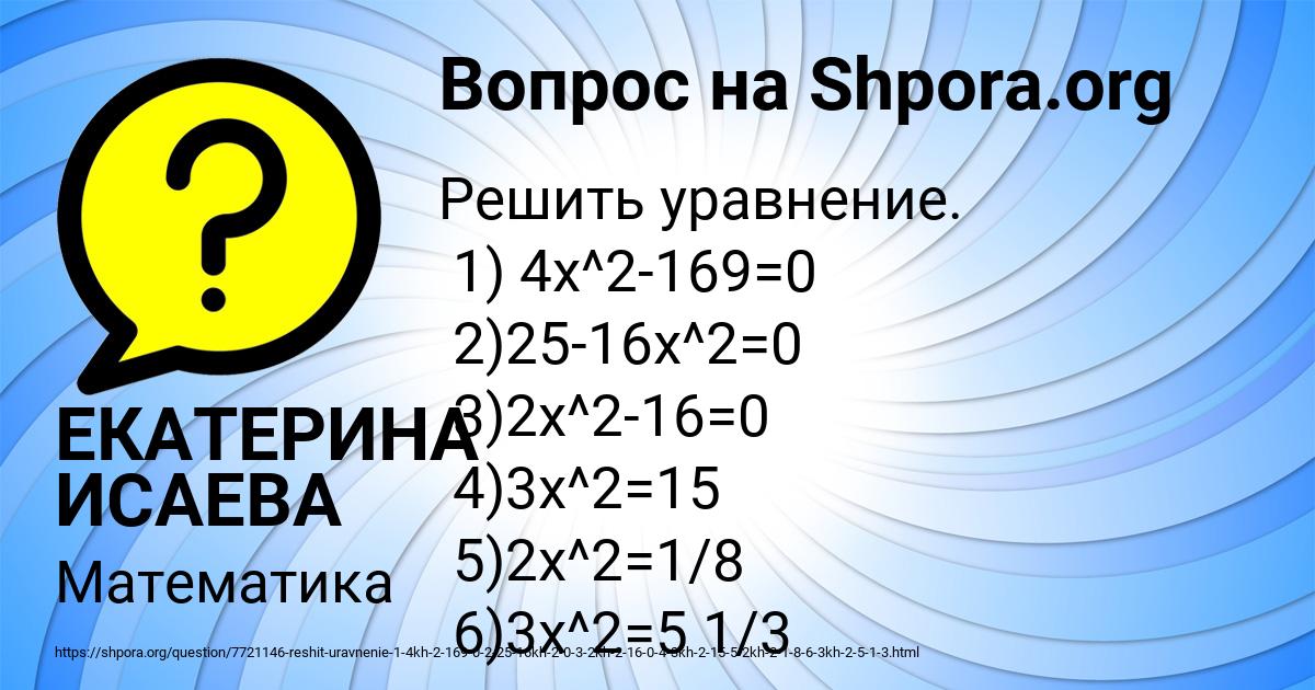 Картинка с текстом вопроса от пользователя ЕКАТЕРИНА ИСАЕВА