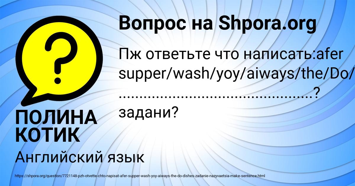 Картинка с текстом вопроса от пользователя ПОЛИНА КОТИК
