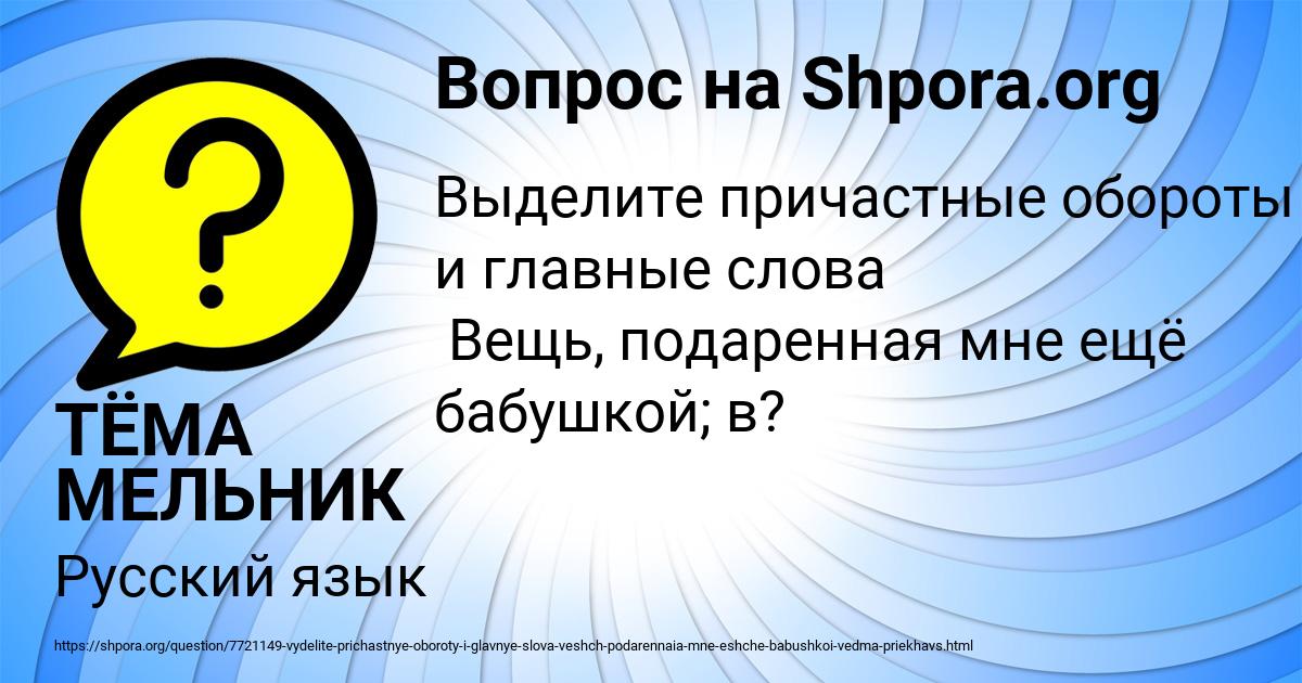 Картинка с текстом вопроса от пользователя ТЁМА МЕЛЬНИК