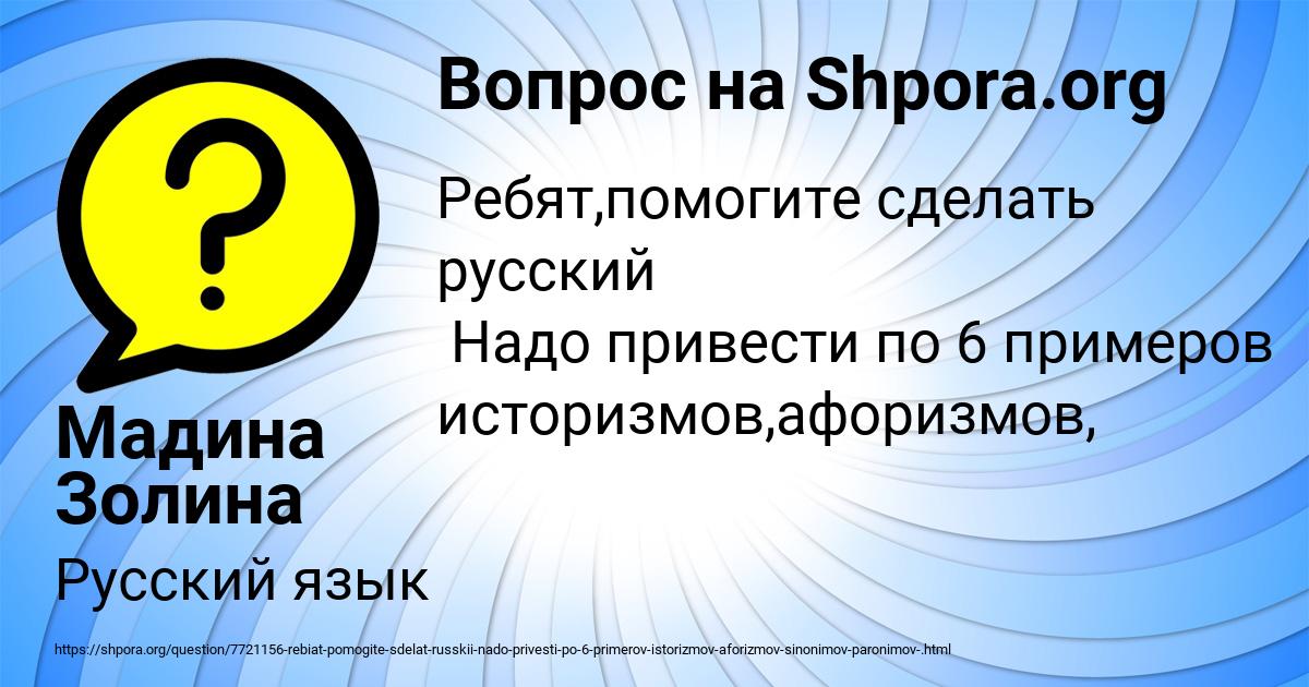 Картинка с текстом вопроса от пользователя Мадина Золина
