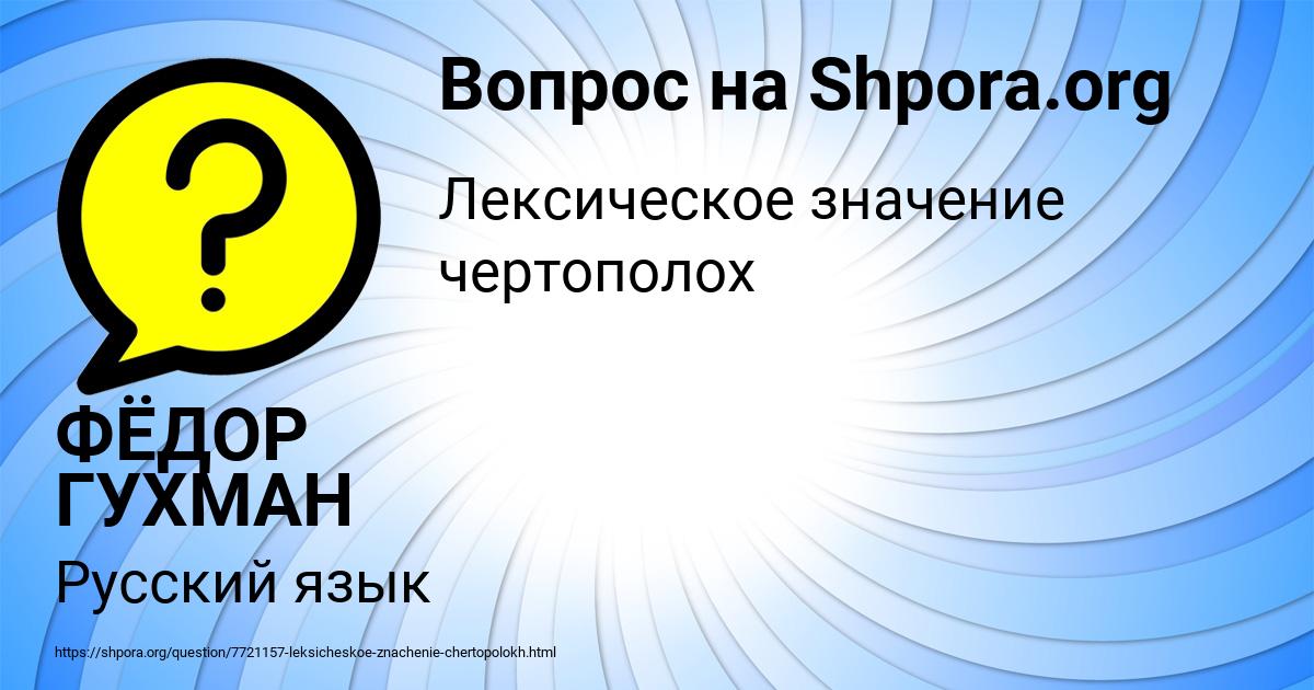 Картинка с текстом вопроса от пользователя ФЁДОР ГУХМАН