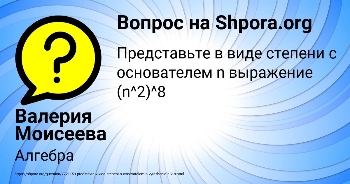 Картинка с текстом вопроса от пользователя Валерия Моисеева