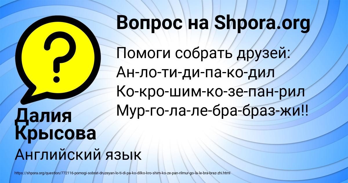 Картинка с текстом вопроса от пользователя Далия Крысова