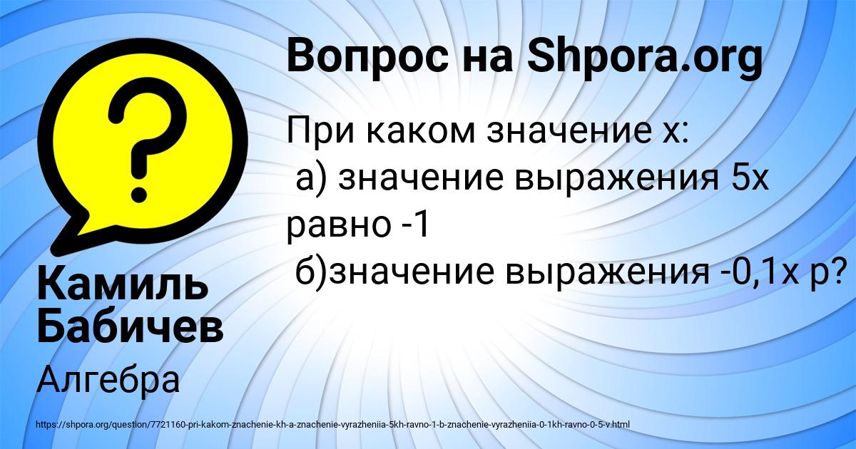 Картинка с текстом вопроса от пользователя Камиль Бабичев