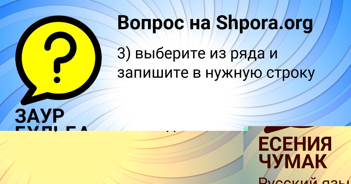 Картинка с текстом вопроса от пользователя ЗАУР БУЛЬБА