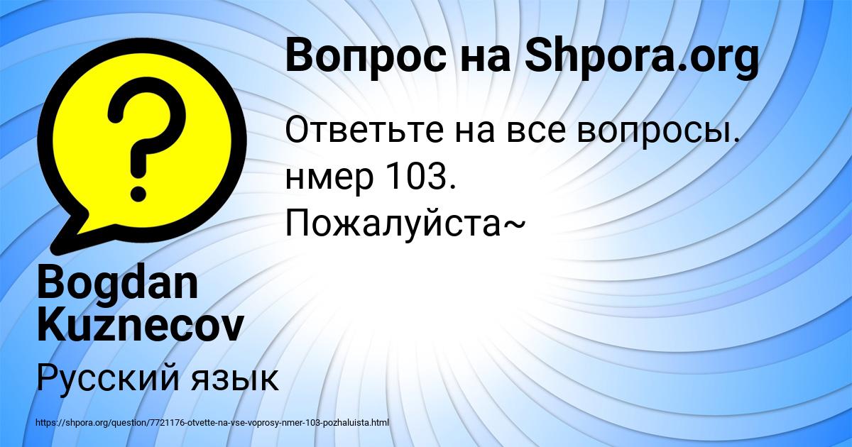 Картинка с текстом вопроса от пользователя Bogdan Kuznecov