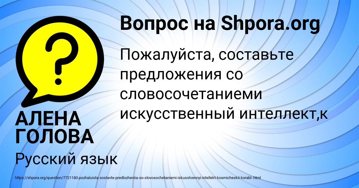 Картинка с текстом вопроса от пользователя АЛЕНА ГОЛОВА