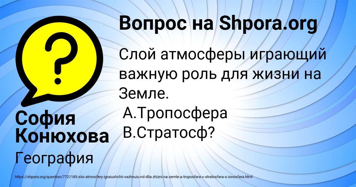 Картинка с текстом вопроса от пользователя София Конюхова