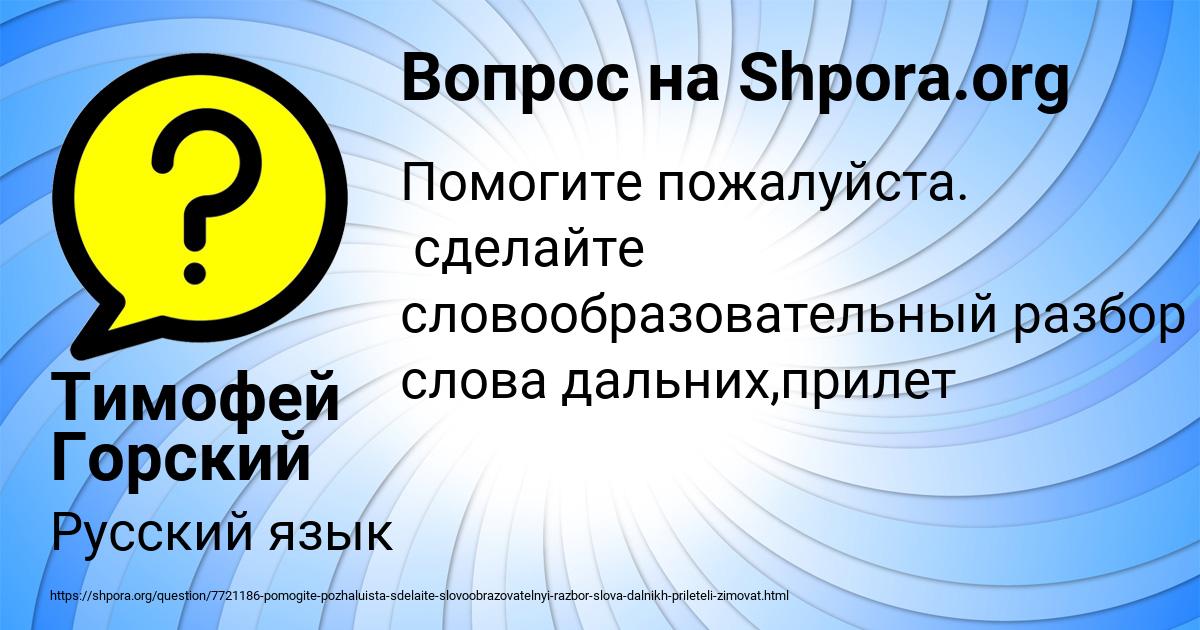 Картинка с текстом вопроса от пользователя Тимофей Горский