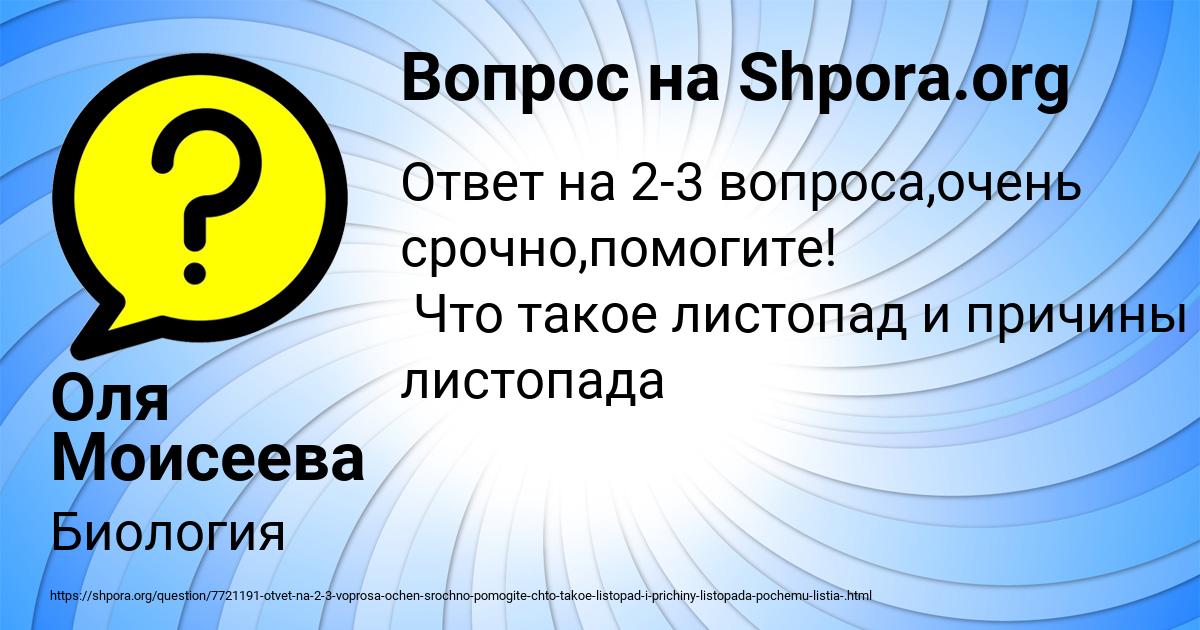 Картинка с текстом вопроса от пользователя Оля Моисеева