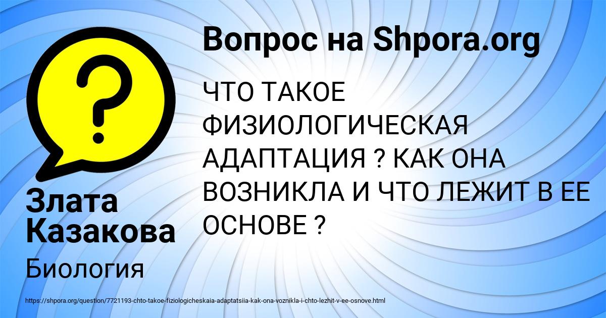 Картинка с текстом вопроса от пользователя Злата Казакова