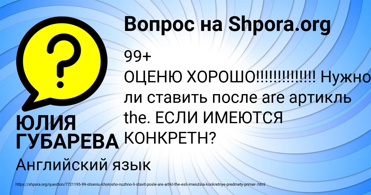 Картинка с текстом вопроса от пользователя ЮЛИЯ ГУБАРЕВА