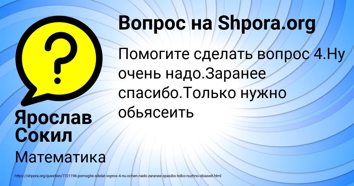Картинка с текстом вопроса от пользователя Ярослав Сокил