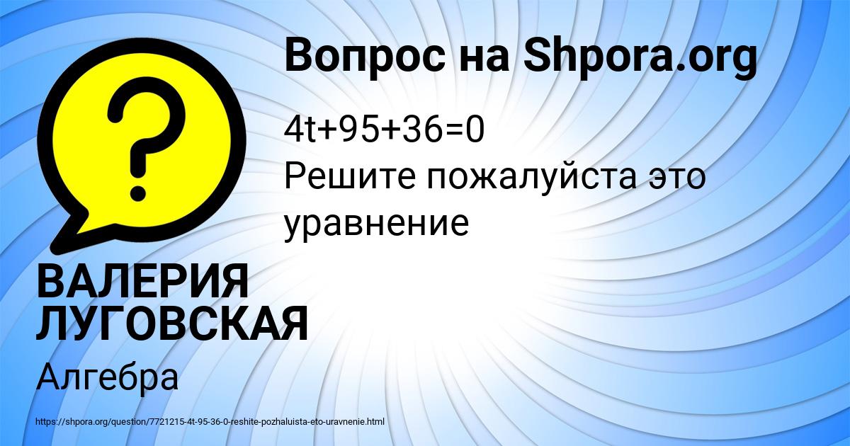 Картинка с текстом вопроса от пользователя ВАЛЕРИЯ ЛУГОВСКАЯ