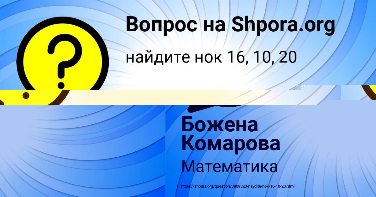 Картинка с текстом вопроса от пользователя Марина Астапенко 