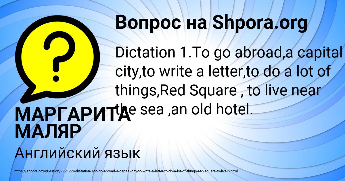 Картинка с текстом вопроса от пользователя МАРГАРИТА МАЛЯР