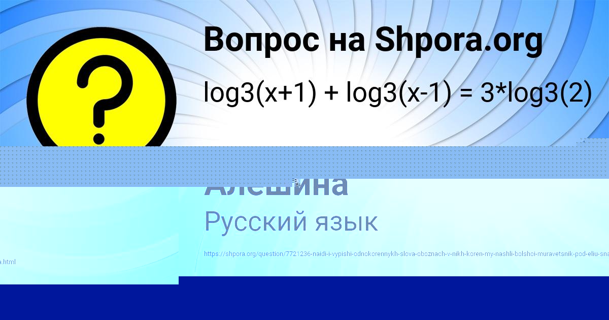 Картинка с текстом вопроса от пользователя Даша Алёшина