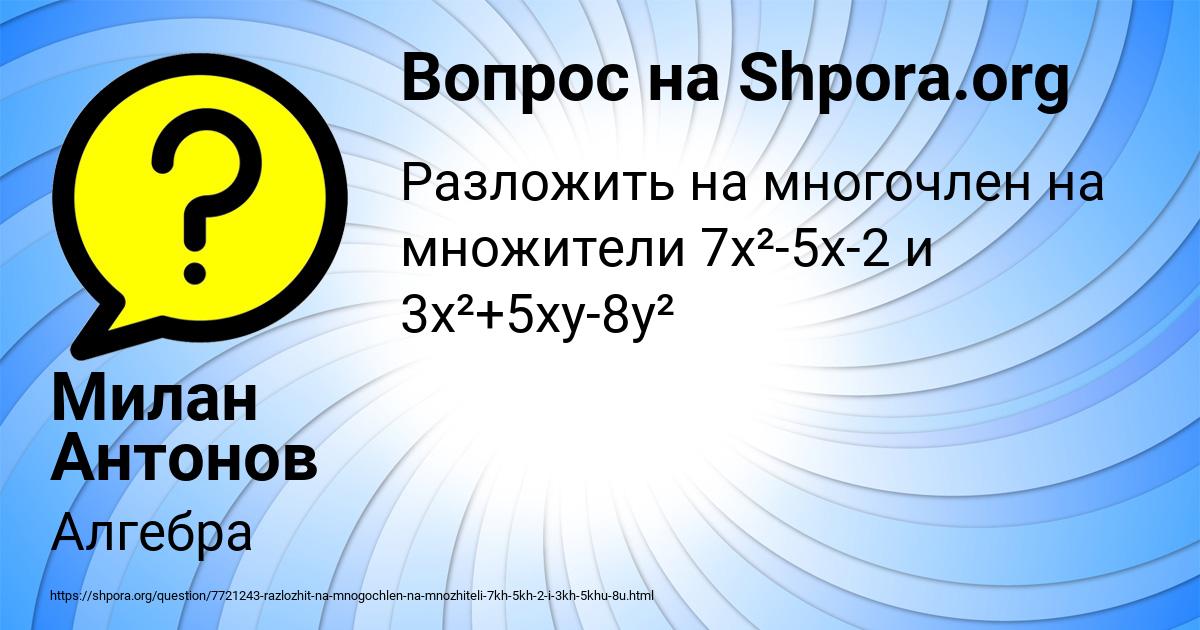 Картинка с текстом вопроса от пользователя Милан Антонов