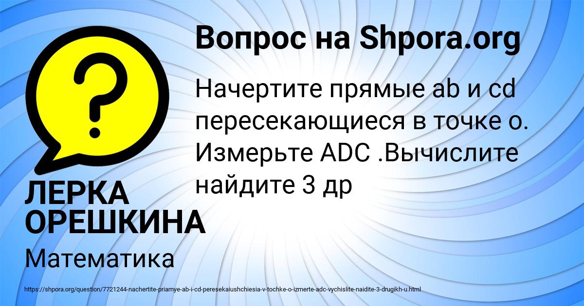 Картинка с текстом вопроса от пользователя ЛЕРКА ОРЕШКИНА