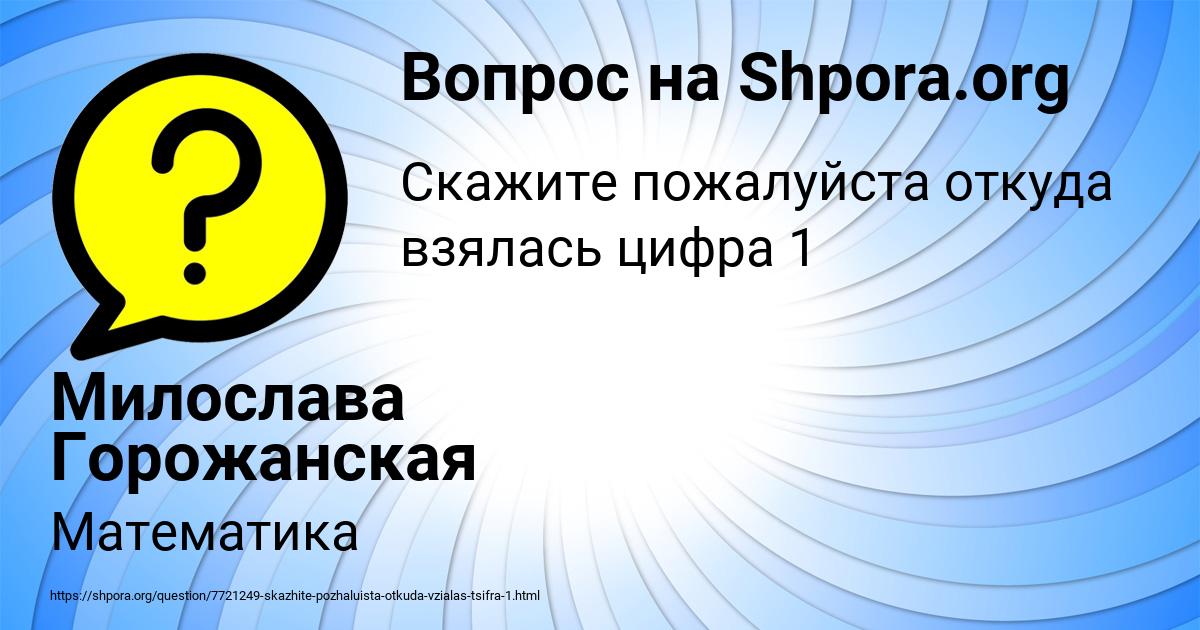 Картинка с текстом вопроса от пользователя Милослава Горожанская