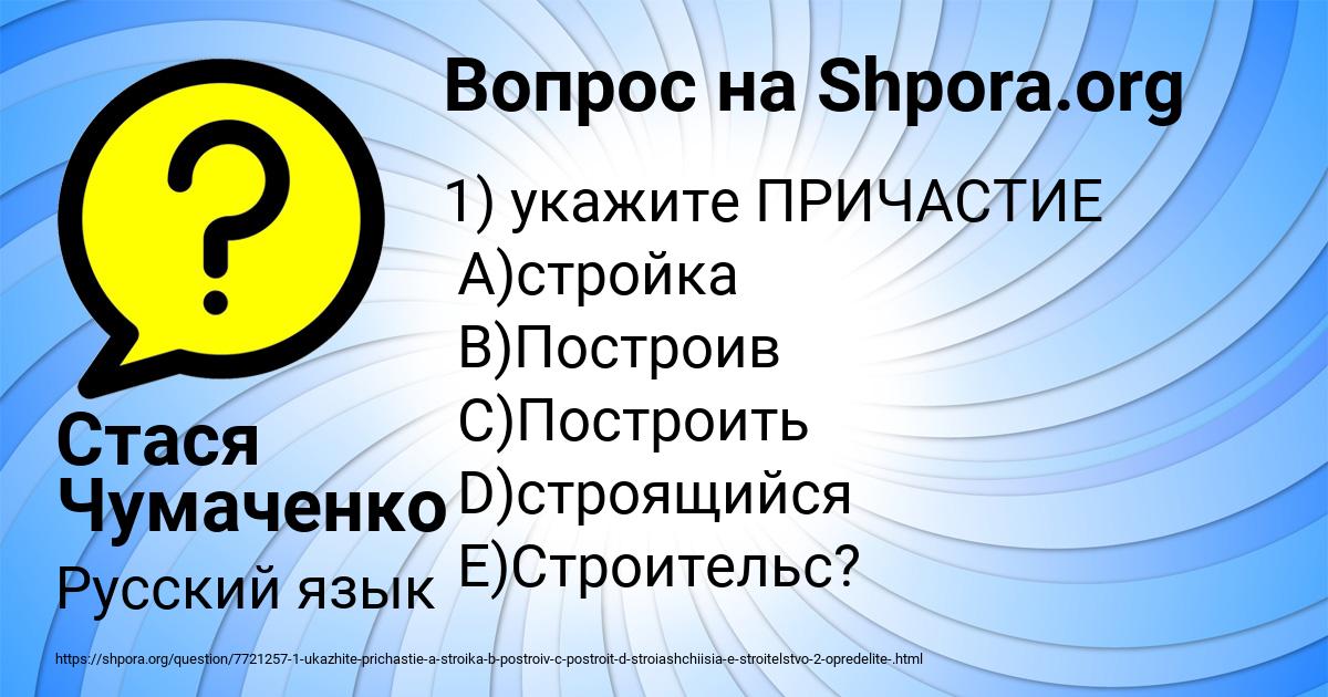 Картинка с текстом вопроса от пользователя Стася Чумаченко