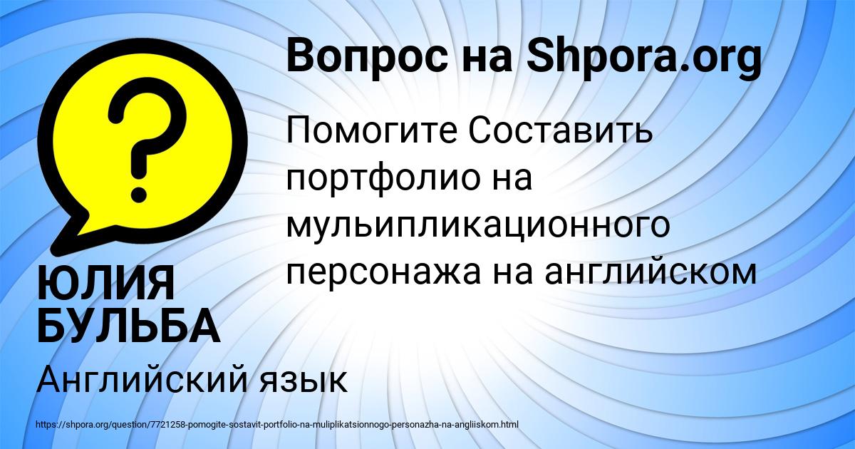 Картинка с текстом вопроса от пользователя ЮЛИЯ БУЛЬБА