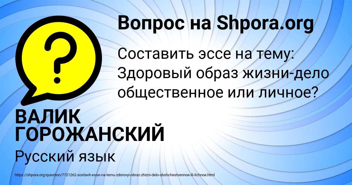 Картинка с текстом вопроса от пользователя ВАЛИК ГОРОЖАНСКИЙ