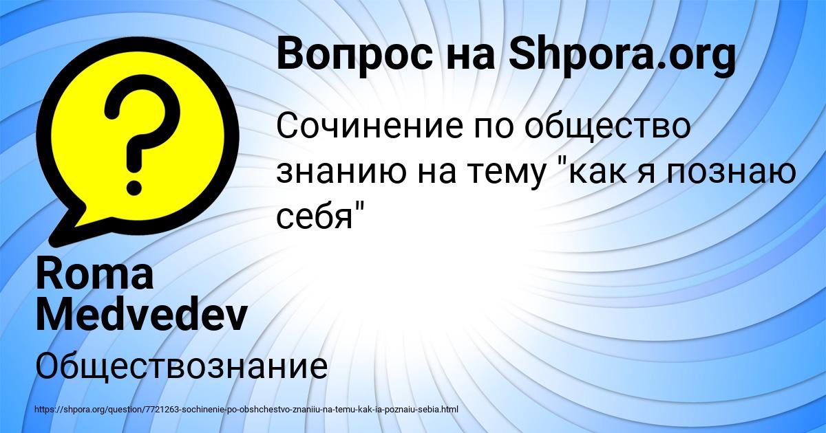 Картинка с текстом вопроса от пользователя Roma Medvedev