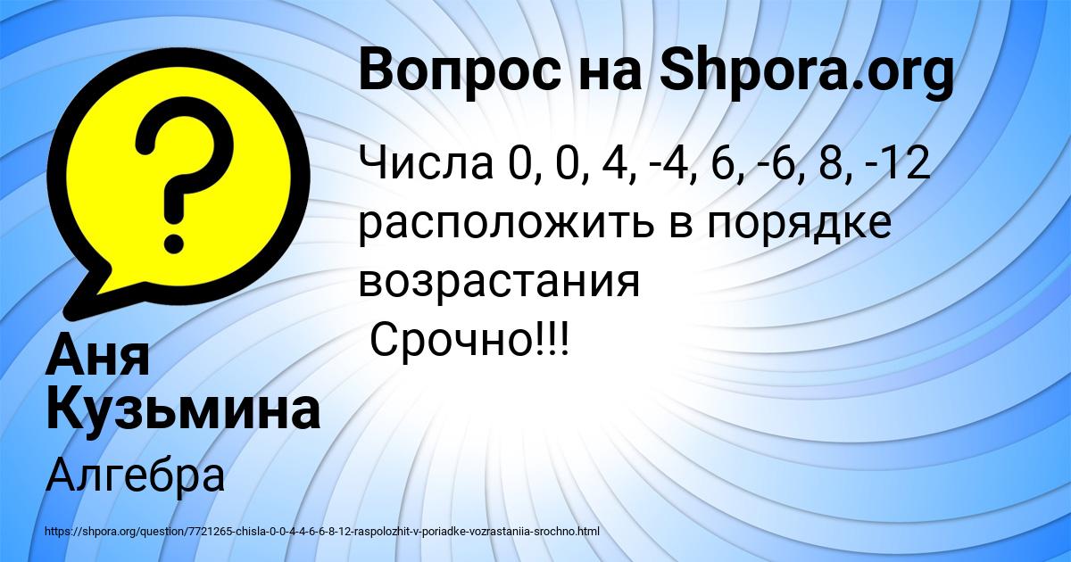 Картинка с текстом вопроса от пользователя Аня Кузьмина