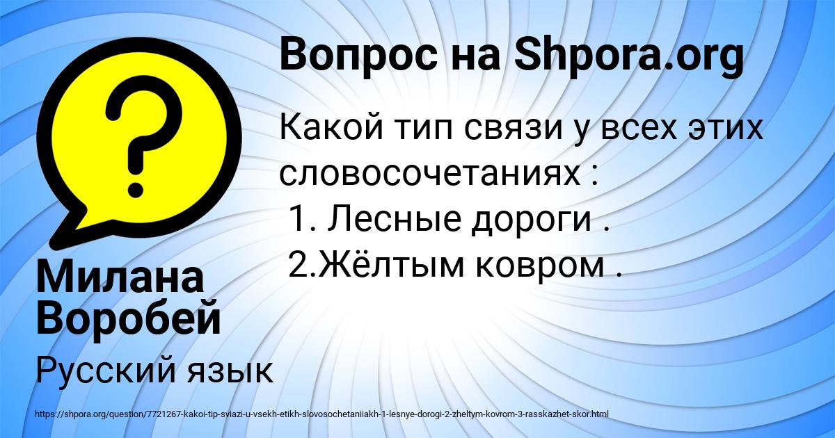 Картинка с текстом вопроса от пользователя Милана Воробей