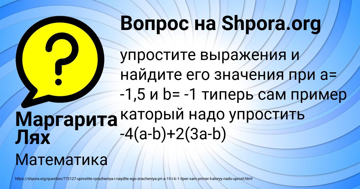Картинка с текстом вопроса от пользователя Маргарита Лях